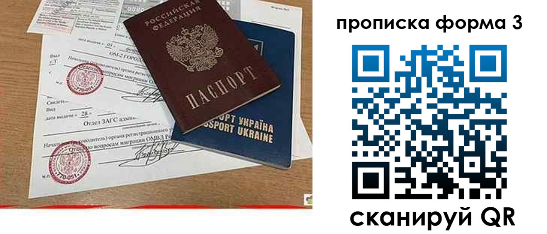 прописка паспорт в Фрязино