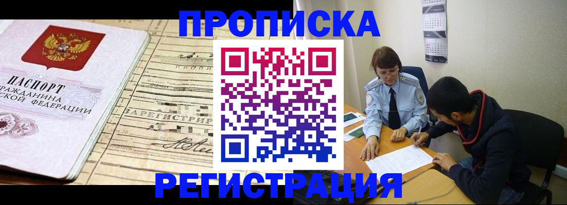 регистрация в Фрязино