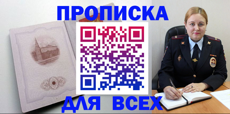 прописка штамп в Фрязино