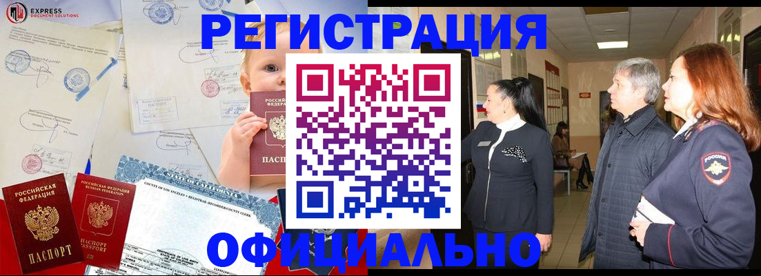 временная регистрация недорого в Фрязино